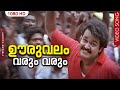 Ooruvalam Varum Varum Vietnam Colony S Balakrishnan Bichuthirumala M G Sreekumar Mohanlal