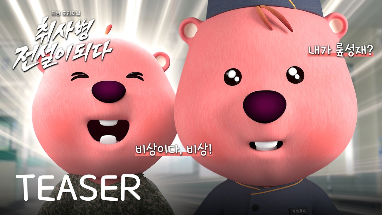잔망루피 × 취사병 전설이 되다