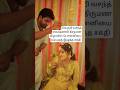 Vetri Vaishu Marriage Function Celebration Shortvideo Shorfeed Shortviral Trending Wedding