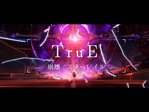 【 AMV/MAD 】 HONKAI: STAR RAIL - TruE