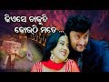 Kiese Dakuchhi Kouthi Mate Title Song Odia Movie Song Anubhav Barsha EME FILMS