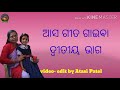 Shishu Batika Song