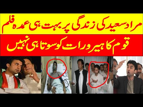 Life Story Of Young Leader Murad Saeed  || Murad Saeed Biography || Who is Murad saeed