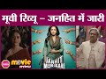 Janhit Mein Jaari Movie Review in Hindi | Nushrratt Bharuccha |Raaj Shaandilya
