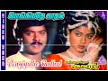 Mannukkul Vairam Movie Song Pongiyathe Kadhal Video Song Murali Ranjani Devendran