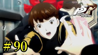 【P5R】 ペルソナ５ ザ・ロイヤル ストーリープレイ動画 Part 90 「ネタバレあり」