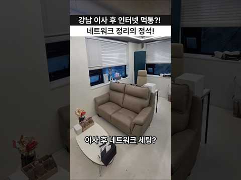 사무실 이사 후 네트워크 세팅은 이렇게 해야 합니다!