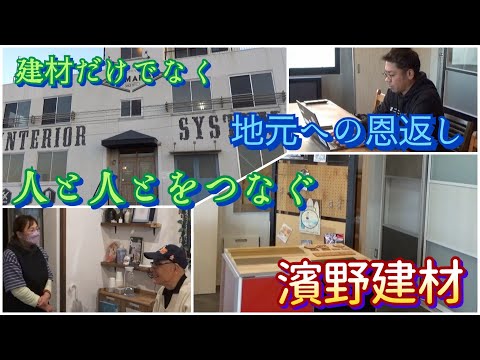 濱野建材＠吹田PR動画by大和大学