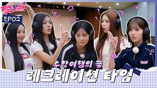 리센느닷없이 EP.2