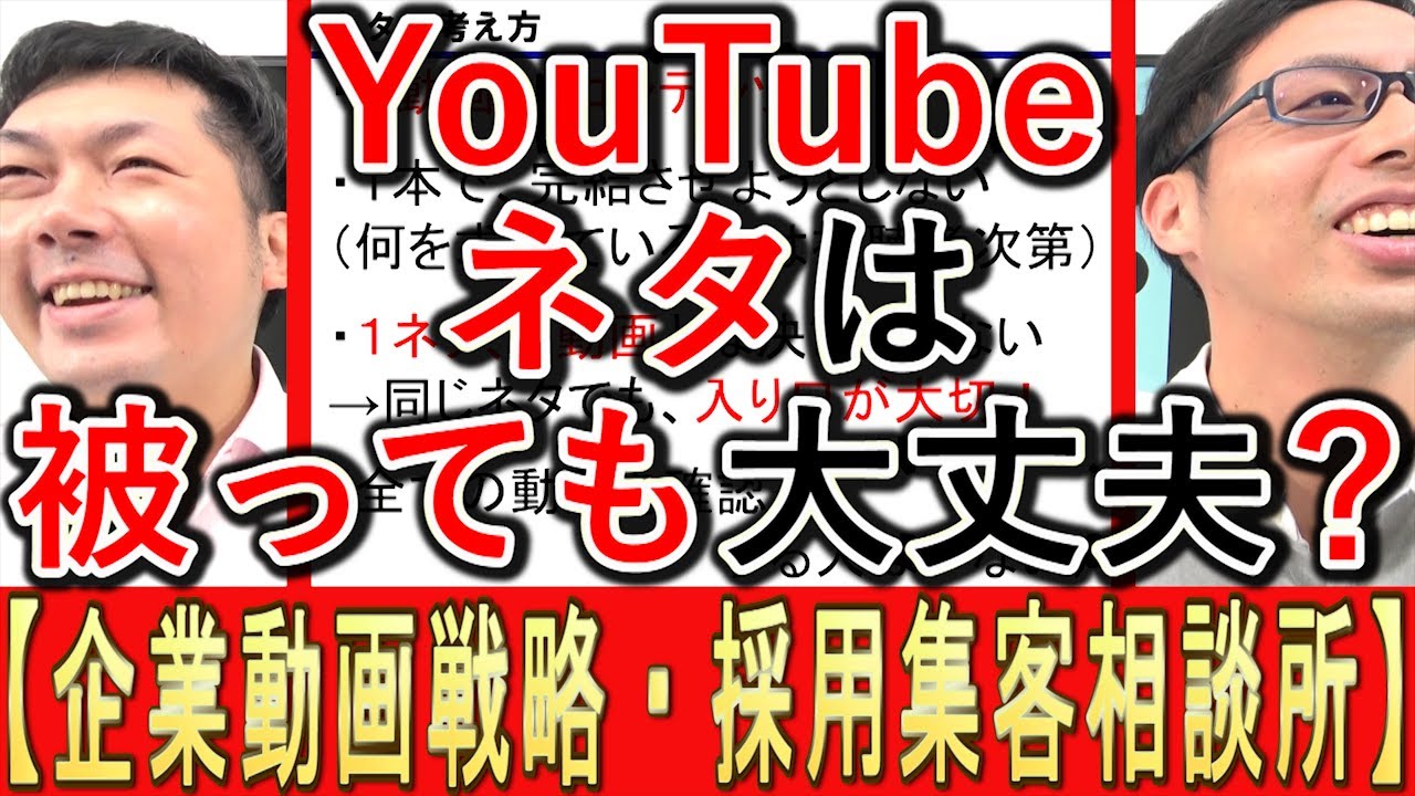YouTubeのネタは被っても大丈夫かを解説する動画のサムネイル
