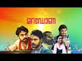 Maradona Today 5 Pm Don T Miss Mazhavil Manorama