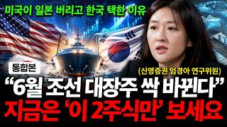 "6월 조선 대장주 싹 바뀐다" 지금은 '이 2주식만' 보세요 ( 엄경아 연구위원 )