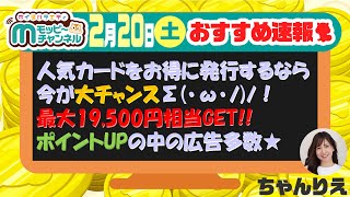 【速報】今週のおすすめベスト3!!!人気カードをお得に発行するなら今が大チャンス!!ポイントUP中の広告多数★