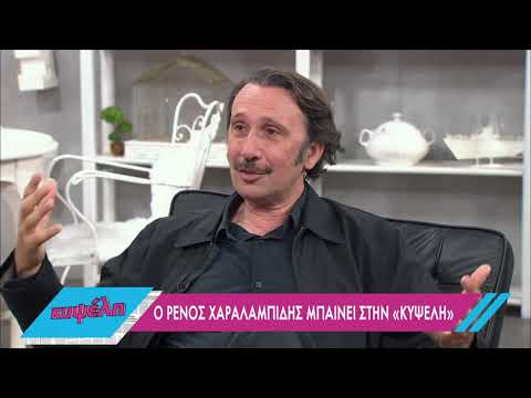 Ο Ρένος Χαραλαμπίδης για τη σειρά «Τα καλύτερά μας Χρόνια» | 19/05/2022 | ΕΡΤ