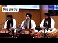 Vin Tudh Hor| Bhai Sarabjit Singh Ji | Tum Karahu Daya Mayray Saee