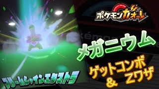 メガニウム ポケットモンスター ママンボウ エモンガ スバメ メガニウム ポケットモンスター ママンボウ エモンガ スバメ