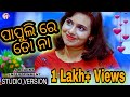 Papulire To Na Garau Garau Garei Deli New Odia Song Newsong Jitu Jitendra Hit