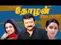 Thozhan Tamil Dubbed Full Movie Super Hit Jayaram Movies Jayaram Vimala Raman Kausalya