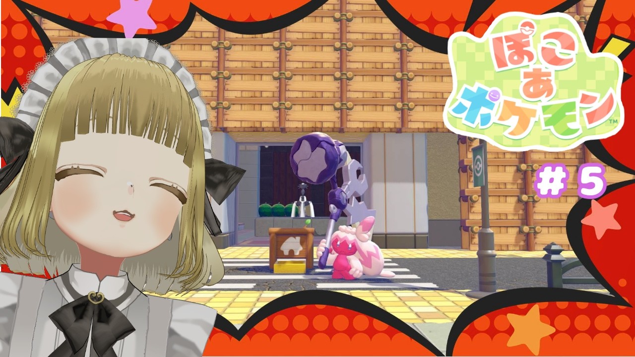 【＃5】シルフカンパニーを完成させるよ💛【ぽこあ/Vtuber/初見歓迎】