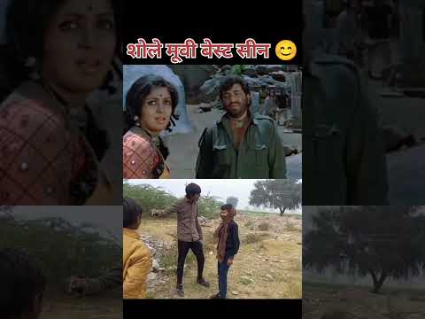 #Sholay Movie Best Dialogue are o sambha#acting #video #viral #shorts
