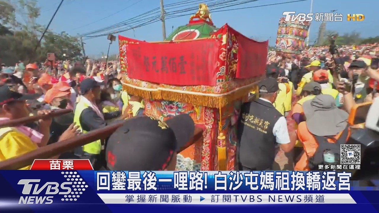 影音/蔡英文現身白沙屯!體驗一日香燈腳 吳鳳激動扛轎喊:我是台灣人