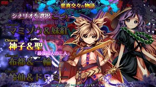 東方憑依華 神子 白蓮ストーリーセリフ集 أغاني Mp3 مجانا 東方憑依華 神子 白蓮ストーリーセリフ集 أغاني Mp3 مجانا