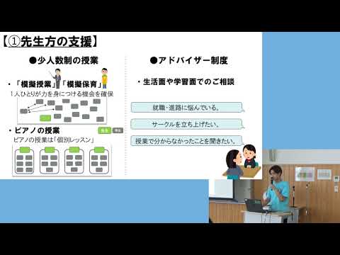 教育学部在学生体験発表(2023/8月)
