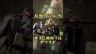 圧倒のシドウ　#BeastofReincarnation　##シドウ　#エマ #膝蹴り　#shorts