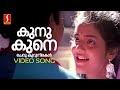 Kunu Kune Video Song AR Rahman Mohanlal KJ Yesudas Sujatha Mohan Bichu Thirumala Yoddha