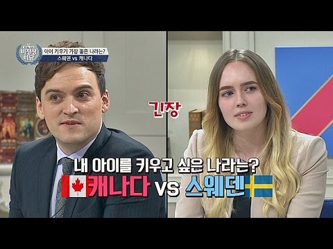 [캐나다 vs 스웨덴] 내 아이를 키우고 싶은 나라는? 비정상회담 146회