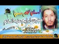 Ihsan Ullah Haseen II Pashto Bayan II Hazrat Ibrahim A S
