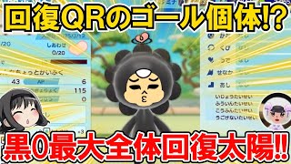 【New 電波人間のRPG FREE！】「黒0最大全体回復太陽」が完成⁉QRコードで作れるゴール個体来た‼【電波人間スマホ版】【QRキャッチ】