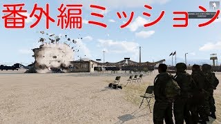 Arma3 COOP PUBGやるはずがいつの間にか輸送機に乗ってました。#11