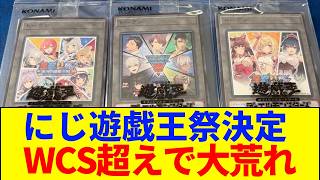 同接WCSの10倍！？『にじ遊戯王祭2026』チーム戦決定で賛否両論の嵐！無料パック開放に群がるデュエリストたちのリアル【遊戯王マスターデュエル】