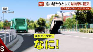 【独自】追い抜こうとして対向車に衝突…80代男性「老い先短いのにチンタラ走ってられない」 長崎【GTA5】