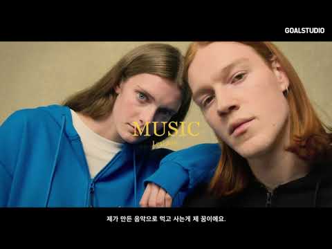 골스튜디오의 2021 봄/여름 컬렉션 '아이 헤브 어 드림'