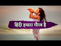Hindi Diwas Status Hindi Diwas Shayari