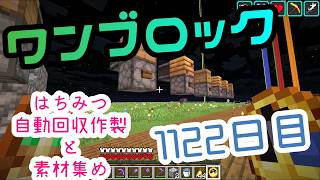 【１１２２日目】ワンブロックでハードコアな世界を生き残る
