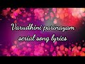 Varudhini Parinayam Serial Song Lyrics