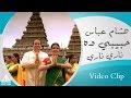 Hisham Abas 7abebe Da هشام عباس حبيبى ده