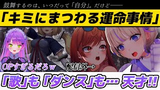 【キミにまつわる運命事情/アキロゼ】楽曲の魅力を深掘り!! 歌声・ダンス・fes.の反響と本人が語る想い【常闇トワ/アキ・ローゼンタール/轟はじめ/一条莉々華/ホロライブ切り抜き】
