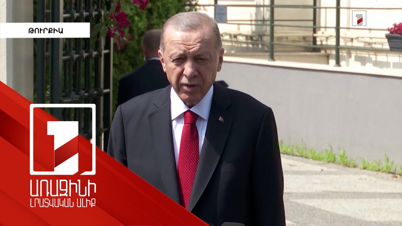 Թուրքիան սպասում է ԵՄ անդամակցության բանակցության վերսկսմանը. Էրդողան