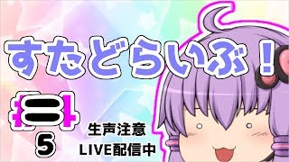 【すたどらいぶ！】ソロに潜る！リベンジソロ！【フォートナイト】