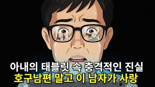 Download lagu Three years into our marriage, my world collapsed the moment I saw my kind wife's secondary tablet. mp3