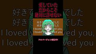 好きでしたぁっ！好きでしたァッ！好きでしたあぁぁっっっ！！！#music #オリジナル曲