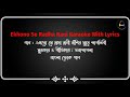 Ekhono Se Radha Rani || Karaoke With Lyrics || এখনো সে রাধা রানী || Bangla Folk Song || Faki