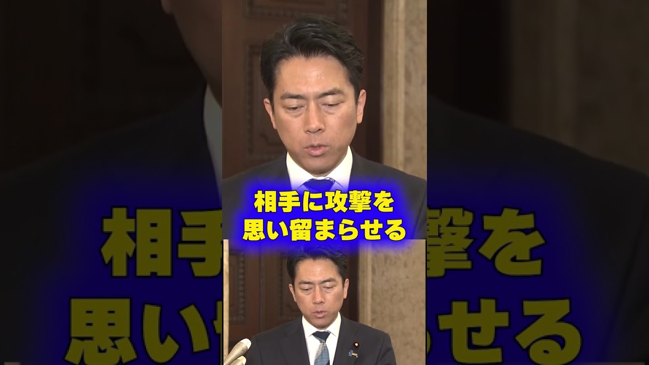 【戦争を防ぐ力】敵艦艇を遠方で阻止 小泉大臣が語る日本の防衛戦略 攻撃を思い留まらせる抑止力 #防衛省