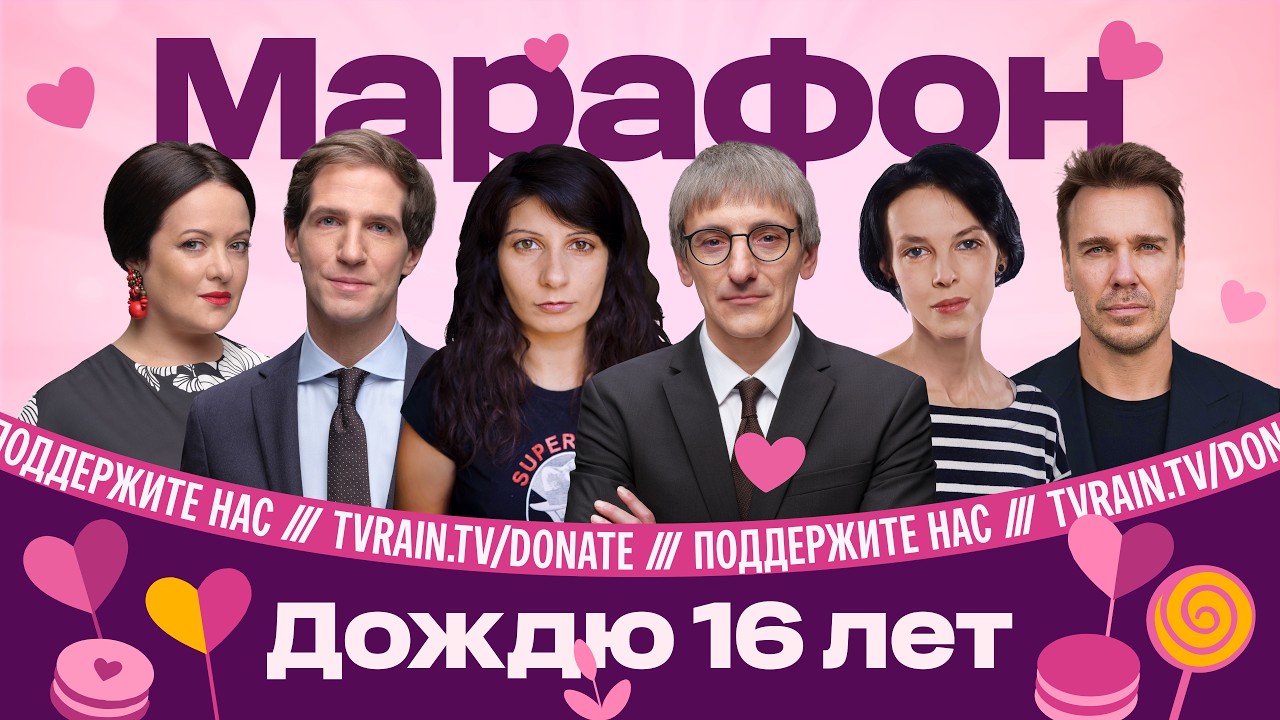 Марафон в поддержку Дождя. Дзядко, Фишман, Монгайт, Зыгарь, Грин, Немзер