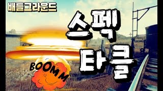 [배틀그라운드] 오토바이 스펙타클한 폭발 연출