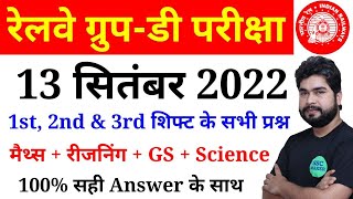 RRC GROUP D 13 September 1st, 2nd & 3rd Shift Paper Analysis in hindi/Railway Group D Ask Questions